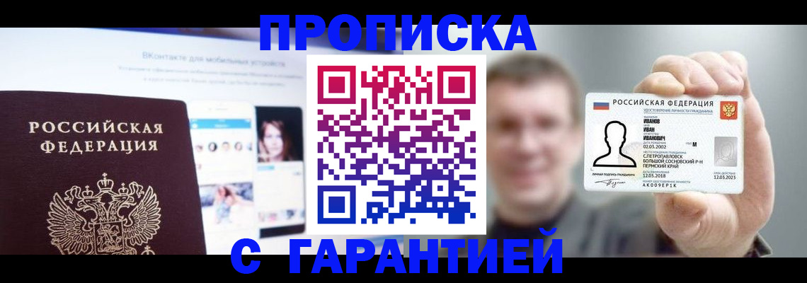 прописка 2025 в Шумихе