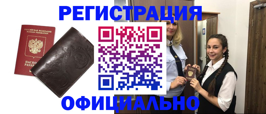 прописка регистрация в Шумихе